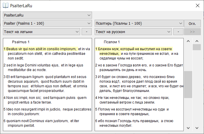 Parallel Latin-Russian text of Psalter