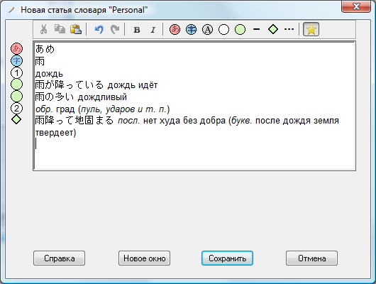 Окно редактора словарных статей